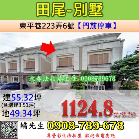 田尾透天法拍-1