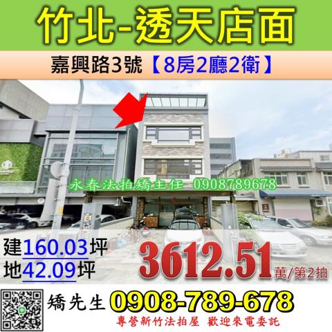 竹北透天法拍-1