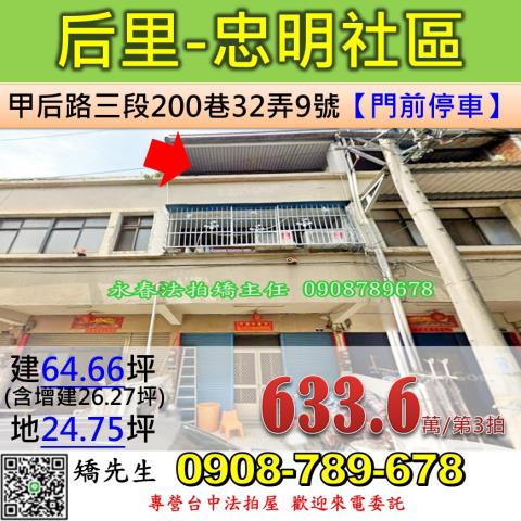 台中后里法拍透天-1