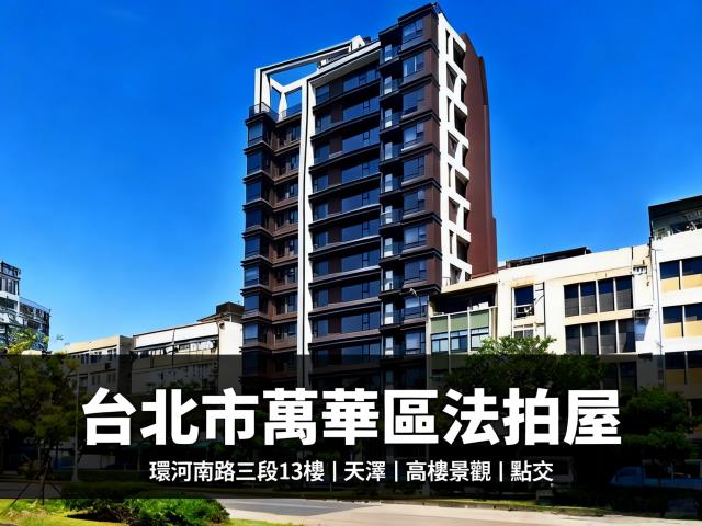 萬華法拍大樓-3