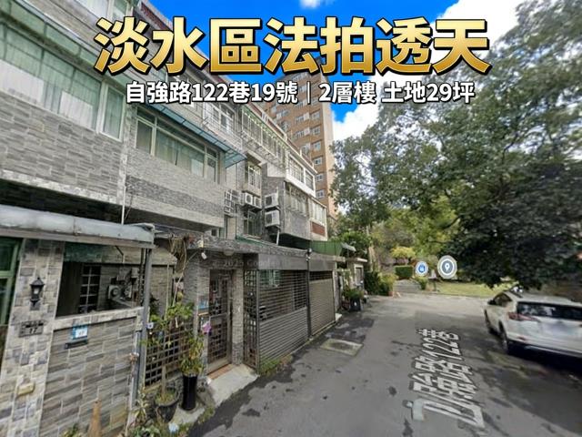 淡水法拍透天-3