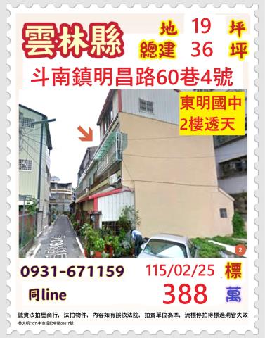 斗南法拍透天-1