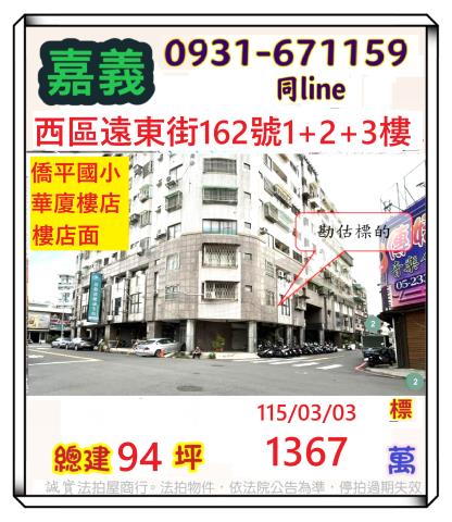 西區大樓法拍-1