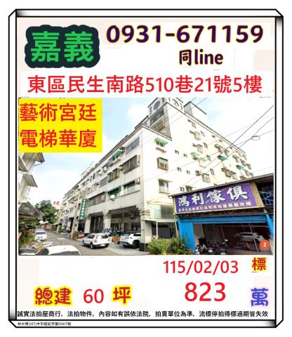 東區拍賣華廈-1