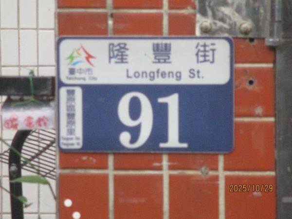 台中法拍透天-4