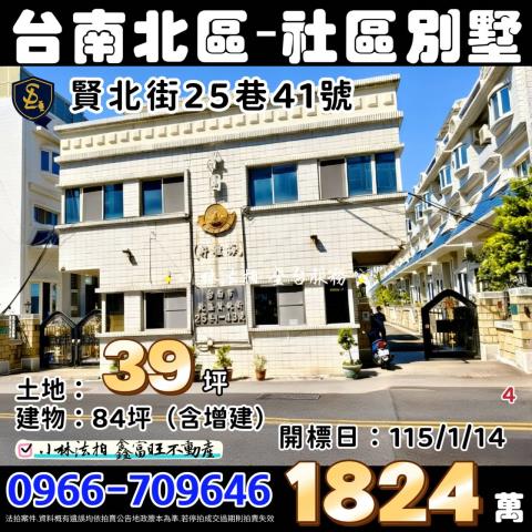 台南北區社區型透天別墅拍賣-1