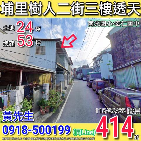 埔里法拍透天-1