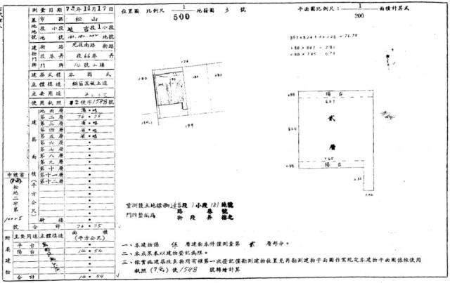 松山公寓法拍-2