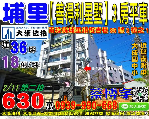 埔里善得利星墅法拍屋