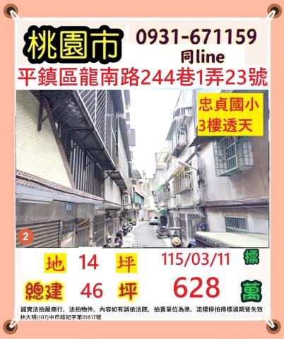 桃園法拍透天-1