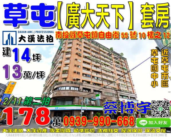 草屯廣大天下法拍套房