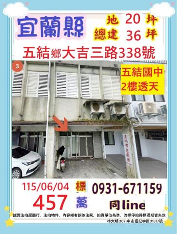 宜蘭法拍透天-1
