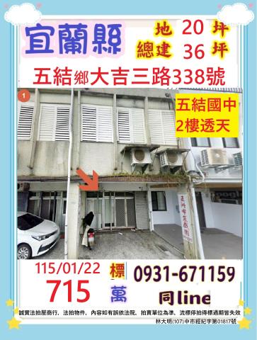 宜蘭法拍透天-1