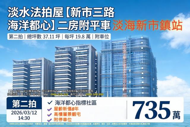 新北淡水法拍大樓-1