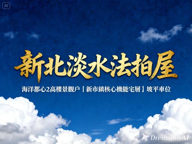 新北淡水法拍大樓-3