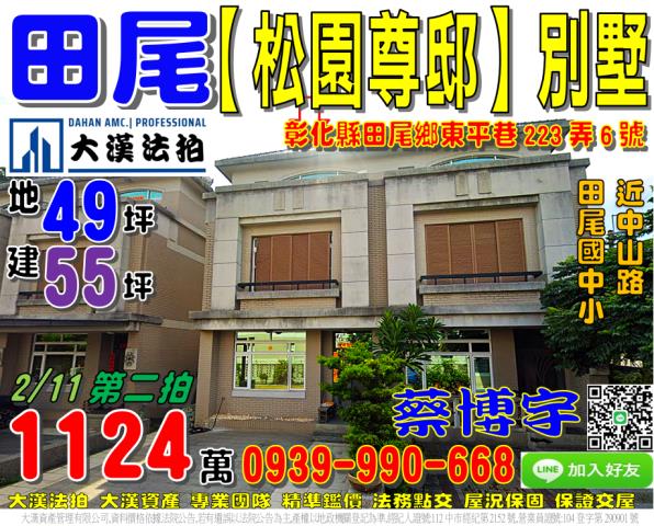 田尾鄉東平巷松園尊邸