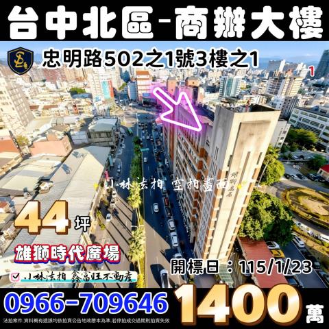 台中北區法拍大樓-1