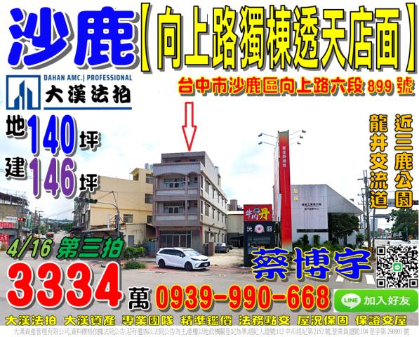 沙鹿法拍屋向上路店面