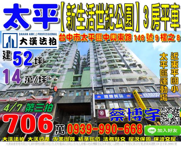 新生活世紀公園法拍屋