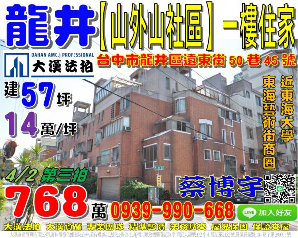 理想國山外山法拍屋