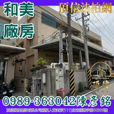 和美拍賣廠房-5