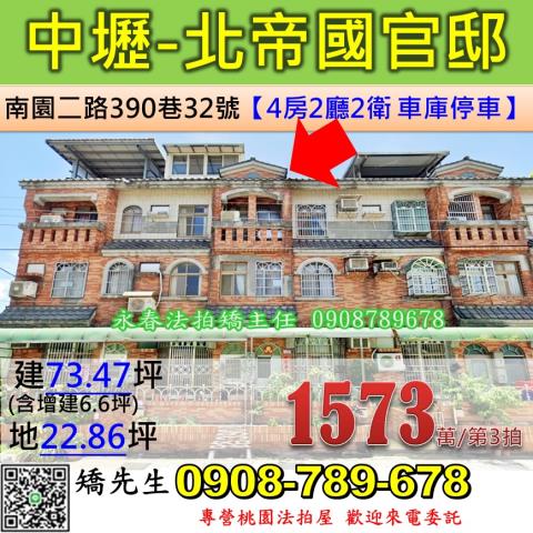 桃園中壢透天法拍-1