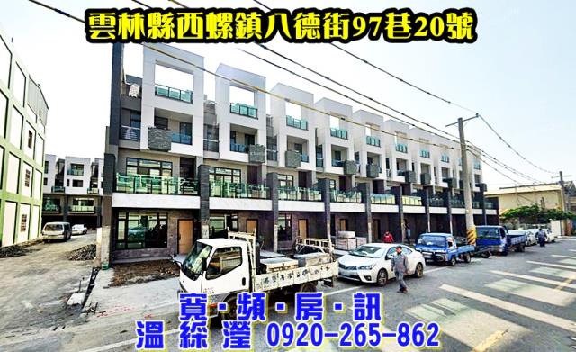 雲林西螺法拍透天-2