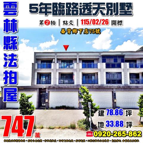 雲林崙背透天法拍-1