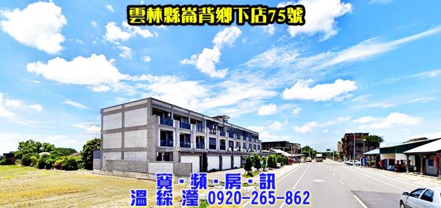 雲林崙背透天法拍-3