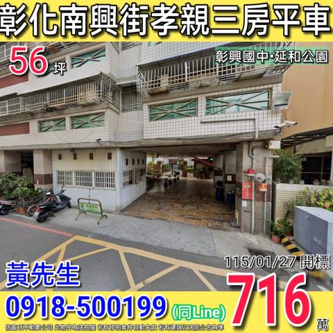 彰化市大樓法拍-1