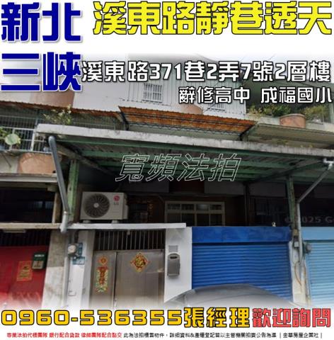 三峽透天法拍-1