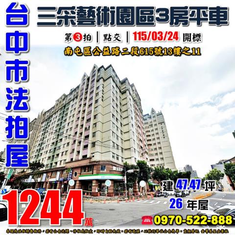 南屯法拍大樓-1