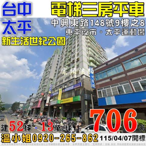 台中大樓法拍-1