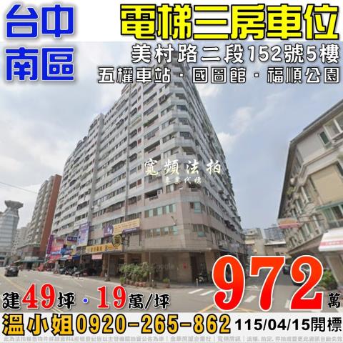 台中大樓法拍-1