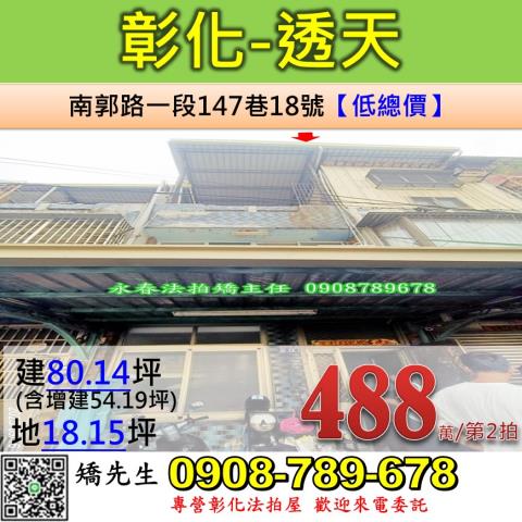 彰化彰化市法拍透天-1