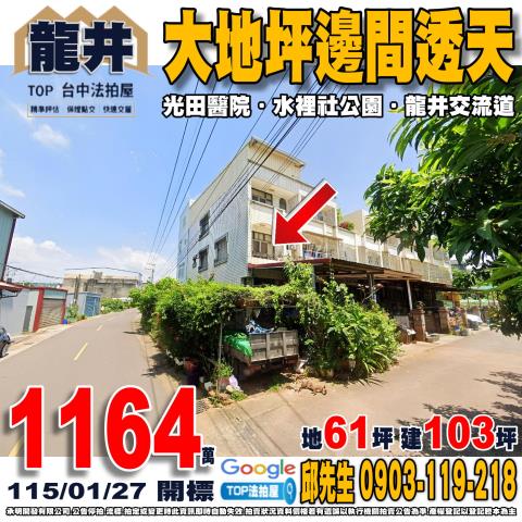 承明法拍｜台中龍井區