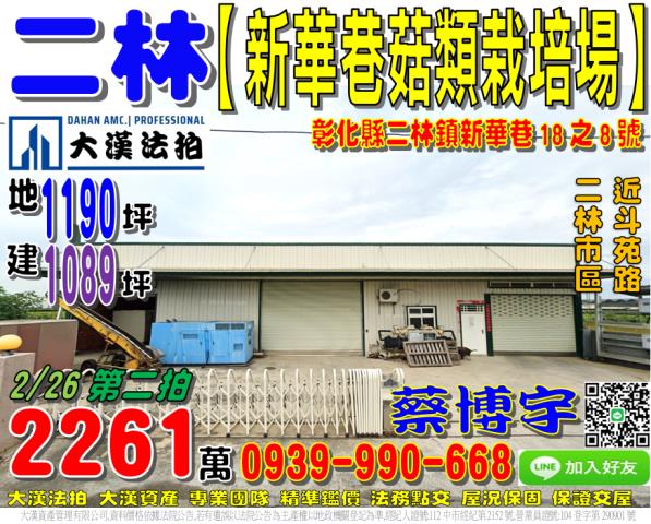 二林鎮新華巷法拍屋