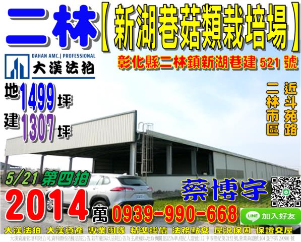 二林鎮新湖巷法拍屋