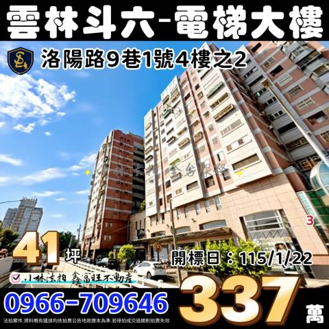 斗六法拍大樓-1