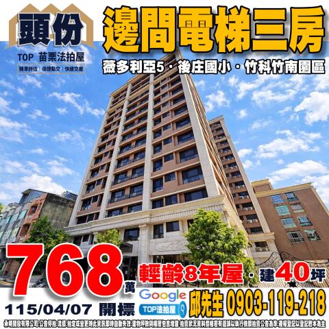 承明法拍｜苗栗頭份市