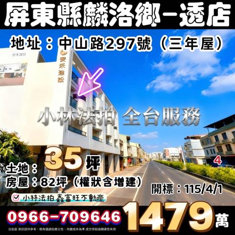 屏東麟洛透天法拍-1