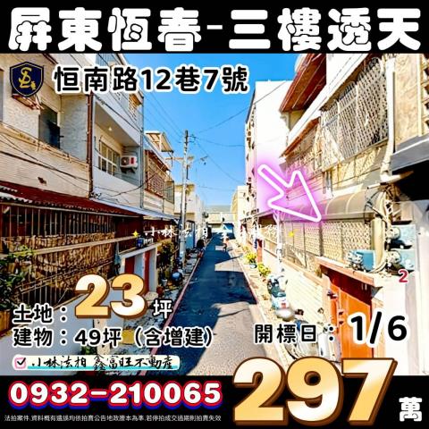 恆春透天法拍-1