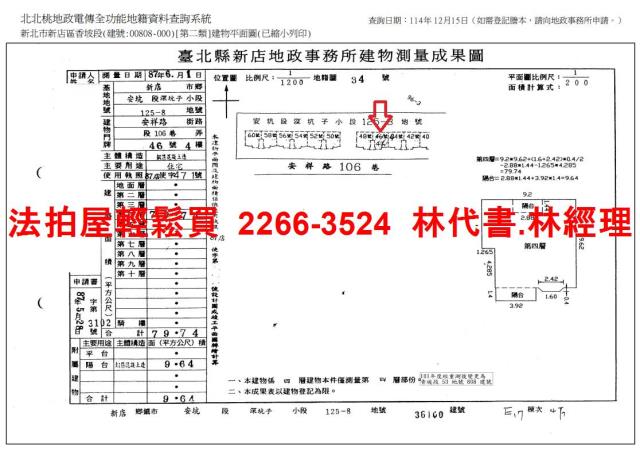 新店公寓法拍-13
