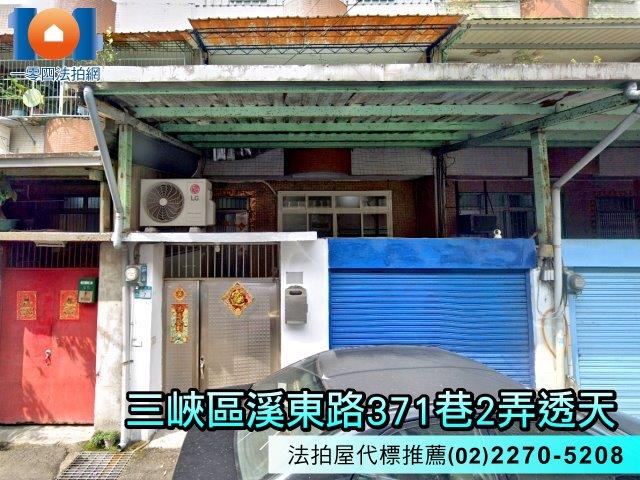 三峽透天法拍-2