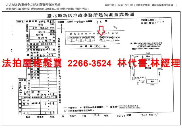 新店公寓拍賣-13