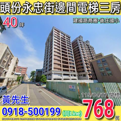 頭份法拍大樓-1