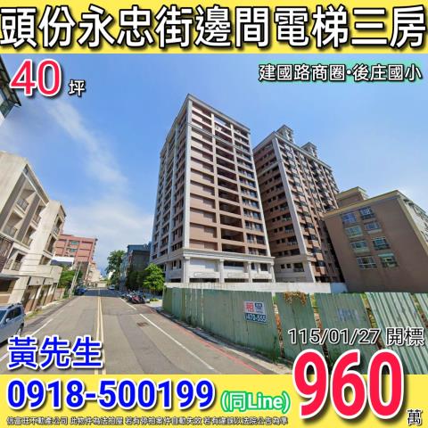 頭份法拍大樓-1