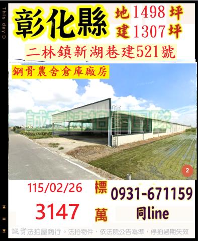 彰化法拍廠房-1