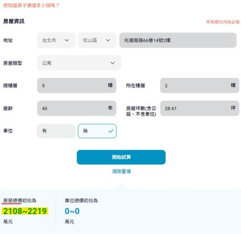 台北松山法拍公寓-8