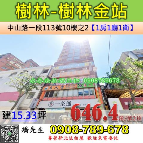 樹林大樓法拍-1